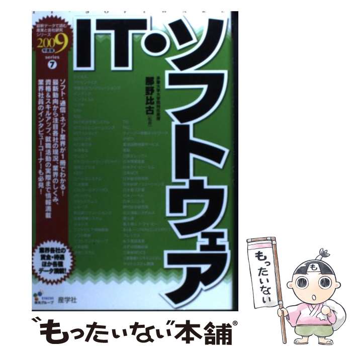 【中古】 IT・ソフトウェア 2009年度