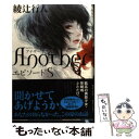 【中古】 Another エピソードS / 綾辻 行人 / 角川書店 ハードカバー 【メール便送料無料】【あす楽対応】