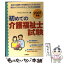 【中古】 初めての介護福祉士試験 〔2007年版〕 / ライセンス セミナー / 土屋書店 [単行本]【メール便送料無料】【あす楽対応】