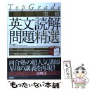 【中古】 難関大突破英文読解問題精選 Top Grade / 早川 勝己 / 学研プラス 単行本 【メール便送料無料】【あす楽対応】