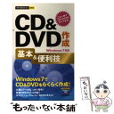 【中古】 CD＆DVD作成基本＆便利技 Windows7対応 / 尾崎 裕子 / 技術評論社 [単行本（ソフトカバー）]【メール便送料無料】【あす楽対応】