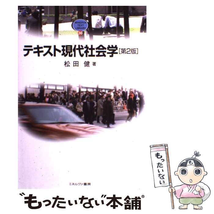 楽天市場】社会学第二版の通販