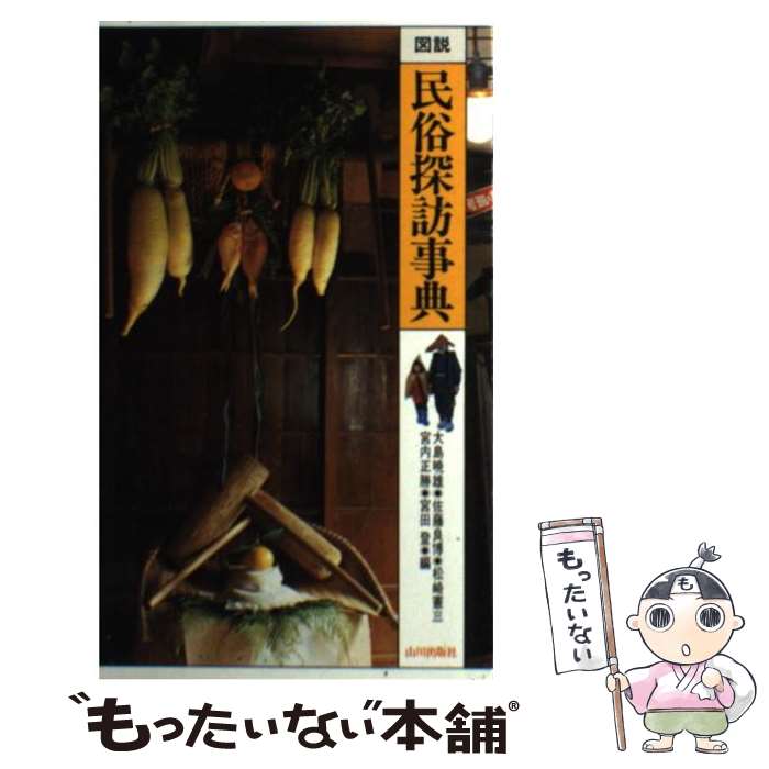図解動物観察事典/地人書館/富川哲夫（単行本） 図解動物観察事典/地人書館/富川哲夫（単行本） 【公式ショッピング