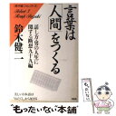 著者：鈴木 健二出版社：大和出版サイズ：単行本ISBN-10：4804750150ISBN-13：9784804750156■こちらの商品もオススメです ● 迷いながら生きてるのが人間なんだ 2版 / 鈴木 健二 / 大和出版 [単行本] ● なぜ、一流品なのか 読むオシャレ・24章 / 草柳 大蔵 / 大和書房 [ハードカバー] ● 新聞の読みかた 第26刷改版 / 岸本 重陳 / 岩波書店 [新書] ● 誰とでも話してやろう 私の海外レポート / 鈴木 健二 / 講談社 [文庫] ● 本日も休診 / 見川 鯛山 / 集英社 [文庫] ● まず、ルールを破れ すぐれたマネジャーはここが違う / マーカス バッキンガム, カート コフマン, 宮本 喜一 / 日経BPマーケティング(日本経済新聞出版 [単行本] ● 子育てはお金の教育から / 邱 永漢 / PHP研究所 [文庫] ● 鈴木健二の仕事のマナー あなたを助けてくれる味方のつくりかた / 鈴木 健二 / 開隆堂出版 [単行本] ● ネアカ人間のすすめ 自分を伸ばす知恵・人生を楽しむ秘訣 / 鈴木 健二 / 大和出版 [単行本] ● 「プラス発想」から人生は開ける ネアカで自分を伸ばす30のヒント / 鈴木 健二 / 大和出版 [単行本] ● ゼロから理解する食肉の基本 家畜の飼育・病気と安全・流通ビジネス / 西村 敏英 / 誠文堂新光社 [単行本] ● 日本一小さな農業高校の学校づくり 愛農高校、校舎たてかえ顛末記 / 品田 茂 / 岩波書店 [新書] ● 朝は夜より賢い 私の体験的ピンチ脱出法 / 邱 永漢 / 実業之日本社 [単行本] ● 鈴木健二の家族のマナー いま、日本人の心の原点・家庭　聞き書き / 鈴木 健二 / 開隆堂出版 [単行本] ■通常24時間以内に出荷可能です。※繁忙期やセール等、ご注文数が多い日につきましては　発送まで48時間かかる場合があります。あらかじめご了承ください。 ■メール便は、1冊から送料無料です。※宅配便の場合、2,500円以上送料無料です。※あす楽ご希望の方は、宅配便をご選択下さい。※「代引き」ご希望の方は宅配便をご選択下さい。※配送番号付きのゆうパケットをご希望の場合は、追跡可能メール便（送料210円）をご選択ください。■ただいま、オリジナルカレンダーをプレゼントしております。■お急ぎの方は「もったいない本舗　お急ぎ便店」をご利用ください。最短翌日配送、手数料298円から■まとめ買いの方は「もったいない本舗　おまとめ店」がお買い得です。■中古品ではございますが、良好なコンディションです。決済は、クレジットカード、代引き等、各種決済方法がご利用可能です。■万が一品質に不備が有った場合は、返金対応。■クリーニング済み。■商品画像に「帯」が付いているものがありますが、中古品のため、実際の商品には付いていない場合がございます。■商品状態の表記につきまして・非常に良い：　　使用されてはいますが、　　非常にきれいな状態です。　　書き込みや線引きはありません。・良い：　　比較的綺麗な状態の商品です。　　ページやカバーに欠品はありません。　　文章を読むのに支障はありません。・可：　　文章が問題なく読める状態の商品です。　　マーカーやペンで書込があることがあります。　　商品の痛みがある場合があります。