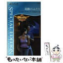 【中古】 奇跡のふたり ペルセウス / リンゼイ マッケンナ, 児玉 ありさ, Lindsay McKenna / ハーパーコリンズ ジャパン 新書 【メール便送料無料】【あす楽対応】