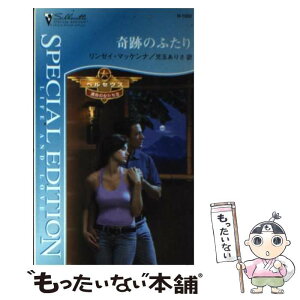 【中古】 奇跡のふたり ペルセウス / リンゼイ マッケンナ, 児玉 ありさ, Lindsay McKenna / ハーパーコリンズ・ジャパン [新書]【メール便送料無料】【あす楽対応】