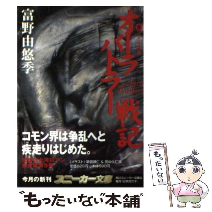 ����š� ������Хȥ顼�ﵭ��9�� / ���� ͳͪ��, ���� �׿�ɧ / KADOKAWA [ʸ��]�ڥ᡼��������̵���ۡں�û������ã�б���