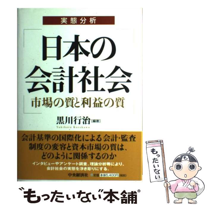 著者：黒川 行治出版社：中央経済グループパブリッシングサイズ：単行本ISBN-10：4502294608ISBN-13：9784502294600■通常24時間以内に出荷可能です。※繁忙期やセール等、ご注文数が多い日につきましては　発送まで48時間かかる場合があります。あらかじめご了承ください。 ■メール便は、1冊から送料無料です。※宅配便の場合、2,500円以上送料無料です。※あす楽ご希望の方は、宅配便をご選択下さい。※「代引き」ご希望の方は宅配便をご選択下さい。※配送番号付きのゆうパケットをご希望の場合は、追跡可能メール便（送料210円）をご選択ください。■ただいま、オリジナルカレンダーをプレゼントしております。■お急ぎの方は「もったいない本舗　お急ぎ便店」をご利用ください。最短翌日配送、手数料298円から■まとめ買いの方は「もったいない本舗　おまとめ店」がお買い得です。■中古品ではございますが、良好なコンディションです。決済は、クレジットカード、代引き等、各種決済方法がご利用可能です。■万が一品質に不備が有った場合は、返金対応。■クリーニング済み。■商品画像に「帯」が付いているものがありますが、中古品のため、実際の商品には付いていない場合がございます。■商品状態の表記につきまして・非常に良い：　　使用されてはいますが、　　非常にきれいな状態です。　　書き込みや線引きはありません。・良い：　　比較的綺麗な状態の商品です。　　ページやカバーに欠品はありません。　　文章を読むのに支障はありません。・可：　　文章が問題なく読める状態の商品です。　　マーカーやペンで書込があることがあります。　　商品の痛みがある場合があります。