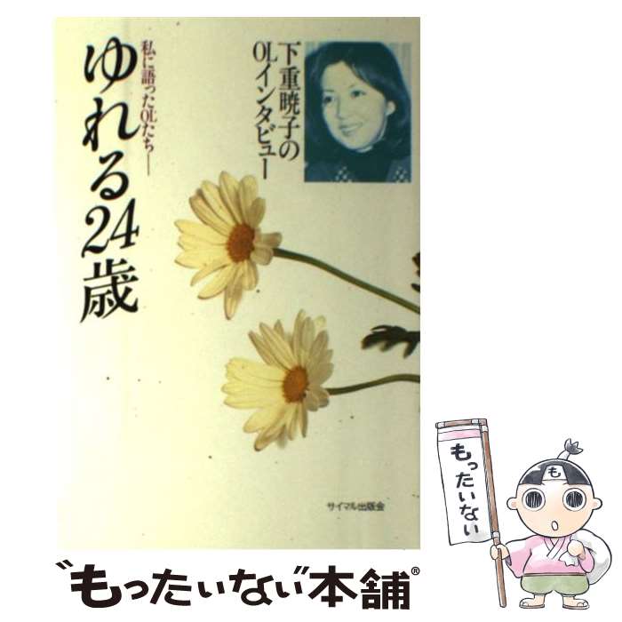 楽天市場】下重暁子 本の通販