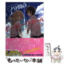 【中古】 3分間のボーイ ミーツ ガール ショートストーリーズ / 井上 堅二, ほか, 白味噌 / エンターブレイン 文庫 【メール便送料無料】【あす楽対応】