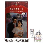 【中古】 野ばらのブーケ 愛の生まれる町 / クリスティーン フリン, Christine Flynn, 桜 香緒里 / ハーパーコリンズ・ジャパン [新書]【メール便送料無料】【あす楽対応】