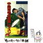 【中古】 中島常幸の劇画レッスン 80台への挑戦365日 / いけうち 誠一 / 学研プラス [新書]【メール便送料無料】【あす楽対応】