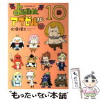 【中古】 よんでますよ、アザゼルさん。 10 / 久保 保久 / 講談社 [コミック]【メール便送料無料】【あす楽対応】