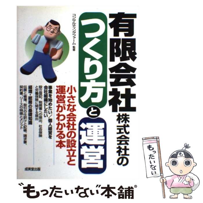 乐天商城 - 【中古】 有限会社株式会社のつくり方と運営 / 成美堂出版 / 成美堂出版 [単行本]【メール便送料無料】【最短翌日配達対応】