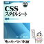 【中古】 詳解CSSスタイルシート辞典 第2版 / 猿橋 大 / 秀和システム [単行本]【メール便送料無料】【あす楽対応】