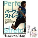 【中古】 パーフェクト・ストレッチ ケガの予防、パフォーマンスアップに最適！ / 五十嵐 悠哉 / ナツメ社 [単行本（ソフトカバー）]【メール便送料無料】【あす楽対応】