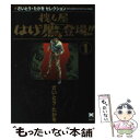  捜し屋はげ鷹登場！！ 1 / さいとう たかを / リイド社 