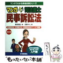 著者：阪田 智之, 河野 やし出版社：住宅新報社サイズ：単行本（ソフトカバー）ISBN-10：4789235858ISBN-13：9784789235853■こちらの商品もオススメです ● マンガはじめて司法書士供託法・司法書士法 面白いほどよくわかる！ / 植杉伸介, 大嶽あおき / 住宅新報社 [単行本（ソフトカバー）] ■通常24時間以内に出荷可能です。※繁忙期やセール等、ご注文数が多い日につきましては　発送まで48時間かかる場合があります。あらかじめご了承ください。 ■メール便は、1冊から送料無料です。※宅配便の場合、2,500円以上送料無料です。※あす楽ご希望の方は、宅配便をご選択下さい。※「代引き」ご希望の方は宅配便をご選択下さい。※配送番号付きのゆうパケットをご希望の場合は、追跡可能メール便（送料210円）をご選択ください。■ただいま、オリジナルカレンダーをプレゼントしております。■お急ぎの方は「もったいない本舗　お急ぎ便店」をご利用ください。最短翌日配送、手数料298円から■まとめ買いの方は「もったいない本舗　おまとめ店」がお買い得です。■中古品ではございますが、良好なコンディションです。決済は、クレジットカード、代引き等、各種決済方法がご利用可能です。■万が一品質に不備が有った場合は、返金対応。■クリーニング済み。■商品画像に「帯」が付いているものがありますが、中古品のため、実際の商品には付いていない場合がございます。■商品状態の表記につきまして・非常に良い：　　使用されてはいますが、　　非常にきれいな状態です。　　書き込みや線引きはありません。・良い：　　比較的綺麗な状態の商品です。　　ページやカバーに欠品はありません。　　文章を読むのに支障はありません。・可：　　文章が問題なく読める状態の商品です。　　マーカーやペンで書込があることがあります。　　商品の痛みがある場合があります。