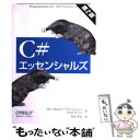 【中古】 C＃エッセンシャルズ 第2版 / Ben Albahari, 竹内 里佳 / オライリー ジャパン 単行本 【メール便送料無料】【あす楽対応】