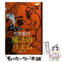  宮里藍の魔法のリズム 力がなくても力を出せる！ / 宮里優 / ゴルフダイジェスト社 