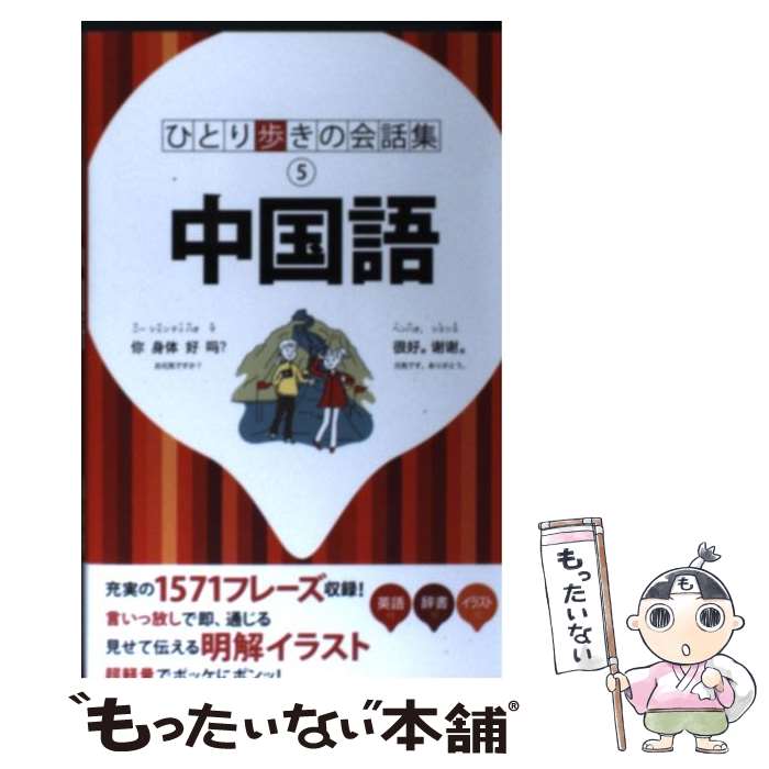 【中古】 中国語 / ジェイティビィパブリッシング / ジェ