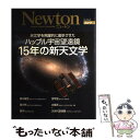 【中古】 天文学を飛躍的に進歩さ