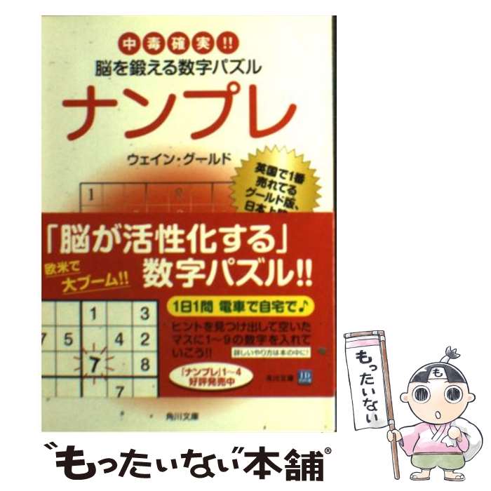 楽天市場】ナンプレ（その他｜本・雑誌・コミック）の通販