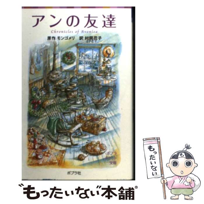 š ͧã / Lucy Maud Montgomery, 롼⡼ 󥴥, ¼ ֻ / ݥץ [ñ]ڥ᡼̵ۡ...