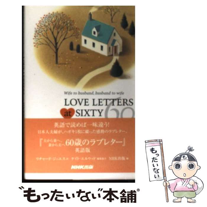  Love　letters　at　sixty Wife　to　husband，husband　t / NHK出版, リチャード ジニエ / 