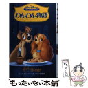 【中古】 わんわん物語 / トッド ストラッサー Todd Strasser 橘高 弓枝 / 偕成社 [単行本]【メール便送料無料】【あす楽対応】