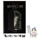  わちふぃーるど扉の向こう側 / 池田 あきこ / 中央公論新社 