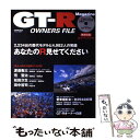 【中古】 GTーR OWNERS FILE / 交通タイムス社 / 交通タイムス社 ムック 【メール便送料無料】【あす楽対応】