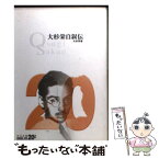 【中古】 大杉栄自叙伝 / 大杉 栄 / 中央公論新社 [文庫]【メール便送料無料】【あす楽対応】