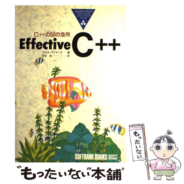 ����š� Effective��C�ܡ� / �����å� �ޥ��䡼��, Scott Meyers, ��ë �� / ���եȥХ󥯥��ꥨ���ƥ��� [ñ����]�ڥ᡼��������...