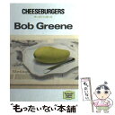 【中古】 チーズバーガーズ / ボブ グリーン / 講談社 [文庫]【メール便送料無料】【あす楽対応】