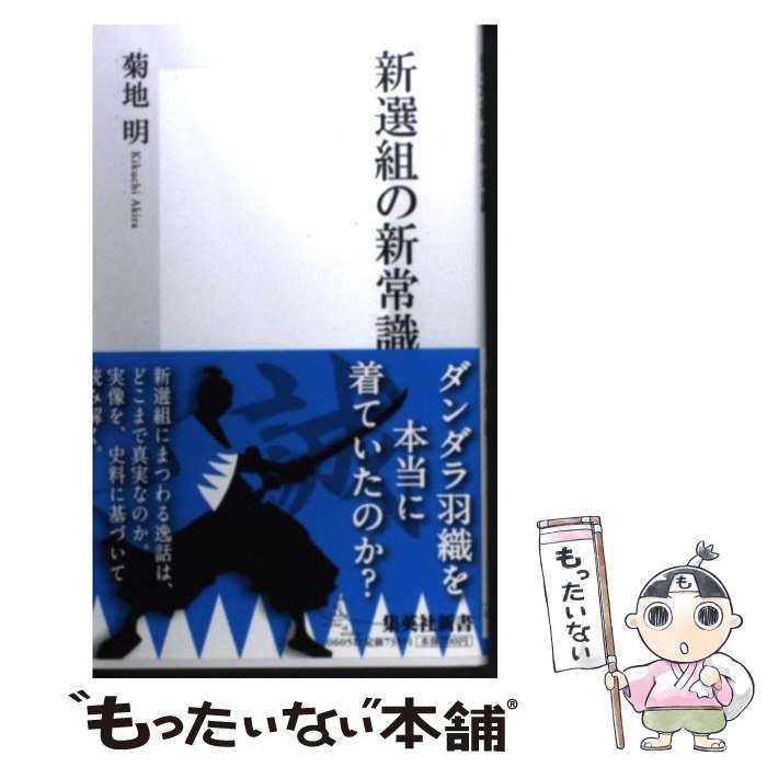 楽天市場】新選組の哲学の通販
