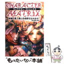 【中古】 キャラクターマトリックス 新種の亜人種と合成獣を生み出せ！ / マール社 / マール社 単行本 【メール便送料無料】【あす楽対応】