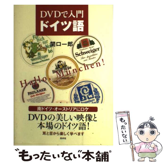 ����š� DVD������ɥ��ĸ� Hallo��Mu��nchen�� / �ظ� ��Ϻ / ���� [ñ����]�ڥ᡼��������̵���ۡں�û������ã�б���