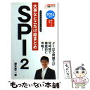 【中古】 大事なとこだけ総まとめSPI2 テストセンター対応 〔2014年版〕 / 柳本 新二 / 永岡書店 新書 【メール便送料無料】【あす楽対応】