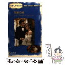 【中古】 禁断の絆 / ケイシー マイケルズ, Kasey Michaels, 佐藤 たかみ / ハーパーコリンズ・ジャパン [新書]【メール便送料無料】【あす楽対応】