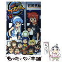 【中古】 侵略！イカ娘 15 / 安部 真弘 / 秋田書店 コミック 【メール便送料無料】【あす楽対応】