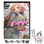 【中古】 のうりん 5 / 白鳥 士郎, 切符 / SBクリエイティブ [文庫]【メール便送料無料】【あす楽対応】