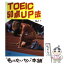 š TOEIC50upˡ /  , ƣ  /  [ñ]ڥ᡼̵ۡڤб