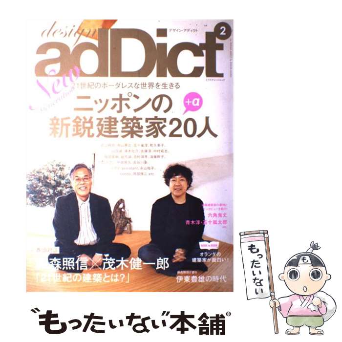 【中古】 Design　addict 2 / 木戸 昌史 / エクスナレッジ [ムック]【メール便送料無料】【最短翌日配達対応】