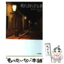  充たされざる者 / カズオ イシグロ, 古賀林 幸 / 早川書房 