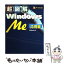 【中古】 超図解Windows　Me 応用編 / エクスメディア / エクスメディア [単行本]【メール便送料無料】【あす楽対応】