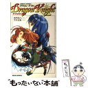 【中古】 ドラゴン ナイト カケルの大冒険 / 馬里邑 れい, 竹井 正樹 / ワニブックス 新書 【メール便送料無料】【あす楽対応】