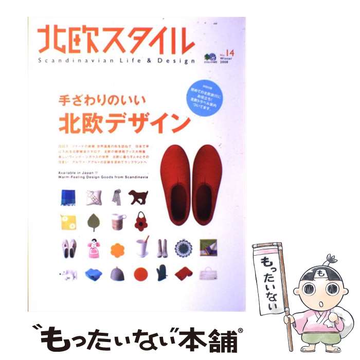 著者：エイ出版社出版社：エイ出版社サイズ：ムックISBN-10：4777909255ISBN-13：9784777909254■こちらの商品もオススメです ● 北欧スタイル Scandinavian　life　＆　desig no．12 / エイ出版社 / エイ出版社 [ムック] ● 北欧スタイル Scandinavian　life　＆　desig no．17 / エイ出版社 / エイ出版社 [ムック] ● 北欧スタイル Scandinavian　life　＆　desig no．15 / エイ出版社 / エイ出版社 [ムック] ● 北欧スタイル Scandinavian　life　＆　desig no．4 / エイ出版社 / エイ出版社 [ムック] ● 北欧スタイル Scandinavian　life　＆　desig no．5 / エイ出版社 / エイ出版社 [ムック] ● 北欧スタイル Scandinavian　life　＆　desig no．16 / 北欧スタイル編集部 / エイ出版社 [ムック] ● 北欧スタイル Scandinavian　life　＆　desig no．6 / エイ出版社 / エイ出版社 [ムック] ● 北欧スタイル Scandinavian　Life　＆　Desig no．20 / エイ出版社 / エイ出版社 [大型本] ● 北欧デザインの名作と暮らす 完全保存版 / マガジンハウス / マガジンハウス [ムック] ● 北欧スタイル Scandinavian　life　＆　desig no．11 / エイ出版社 / エイ出版社 [ムック] ● 北欧スタイル Scandinavian　life　＆　desig no．10 / エイ出版社 / エイ出版社 [ムック] ■通常24時間以内に出荷可能です。※繁忙期やセール等、ご注文数が多い日につきましては　発送まで48時間かかる場合があります。あらかじめご了承ください。 ■メール便は、1冊から送料無料です。※宅配便の場合、2,500円以上送料無料です。※あす楽ご希望の方は、宅配便をご選択下さい。※「代引き」ご希望の方は宅配便をご選択下さい。※配送番号付きのゆうパケットをご希望の場合は、追跡可能メール便（送料210円）をご選択ください。■ただいま、オリジナルカレンダーをプレゼントしております。■お急ぎの方は「もったいない本舗　お急ぎ便店」をご利用ください。最短翌日配送、手数料298円から■まとめ買いの方は「もったいない本舗　おまとめ店」がお買い得です。■中古品ではございますが、良好なコンディションです。決済は、クレジットカード、代引き等、各種決済方法がご利用可能です。■万が一品質に不備が有った場合は、返金対応。■クリーニング済み。■商品画像に「帯」が付いているものがありますが、中古品のため、実際の商品には付いていない場合がございます。■商品状態の表記につきまして・非常に良い：　　使用されてはいますが、　　非常にきれいな状態です。　　書き込みや線引きはありません。・良い：　　比較的綺麗な状態の商品です。　　ページやカバーに欠品はありません。　　文章を読むのに支障はありません。・可：　　文章が問題なく読める状態の商品です。　　マーカーやペンで書込があることがあります。　　商品の痛みがある場合があります。