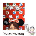  東京ディズニーリゾートグッズコレクション 2010 / ディズニーファン編集部 / 講談社 