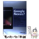  Google　Nexus7オーナーズブック 基本・便利・時短ワザ大量掲載＆全力解説クアッドコア / Studioノマド / 秀和システム 